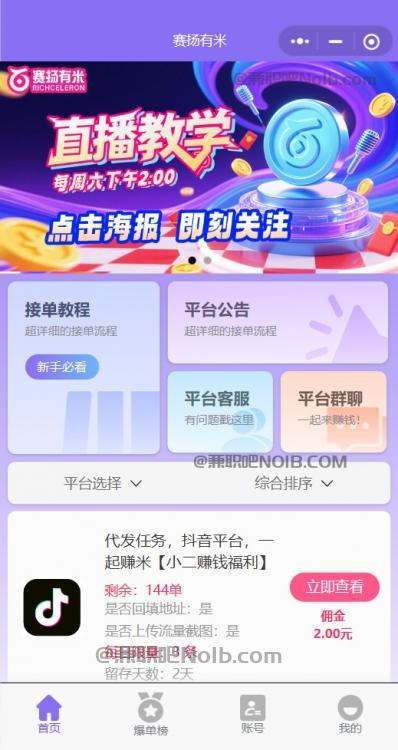 滕州【赛扬有米】宝妈学生居家线上视频代发兼职平台,0撸赚米项目 第2张 滕州【赛扬有米】宝妈学生居家线上视频代发兼职平台,0撸赚米项目 第2张